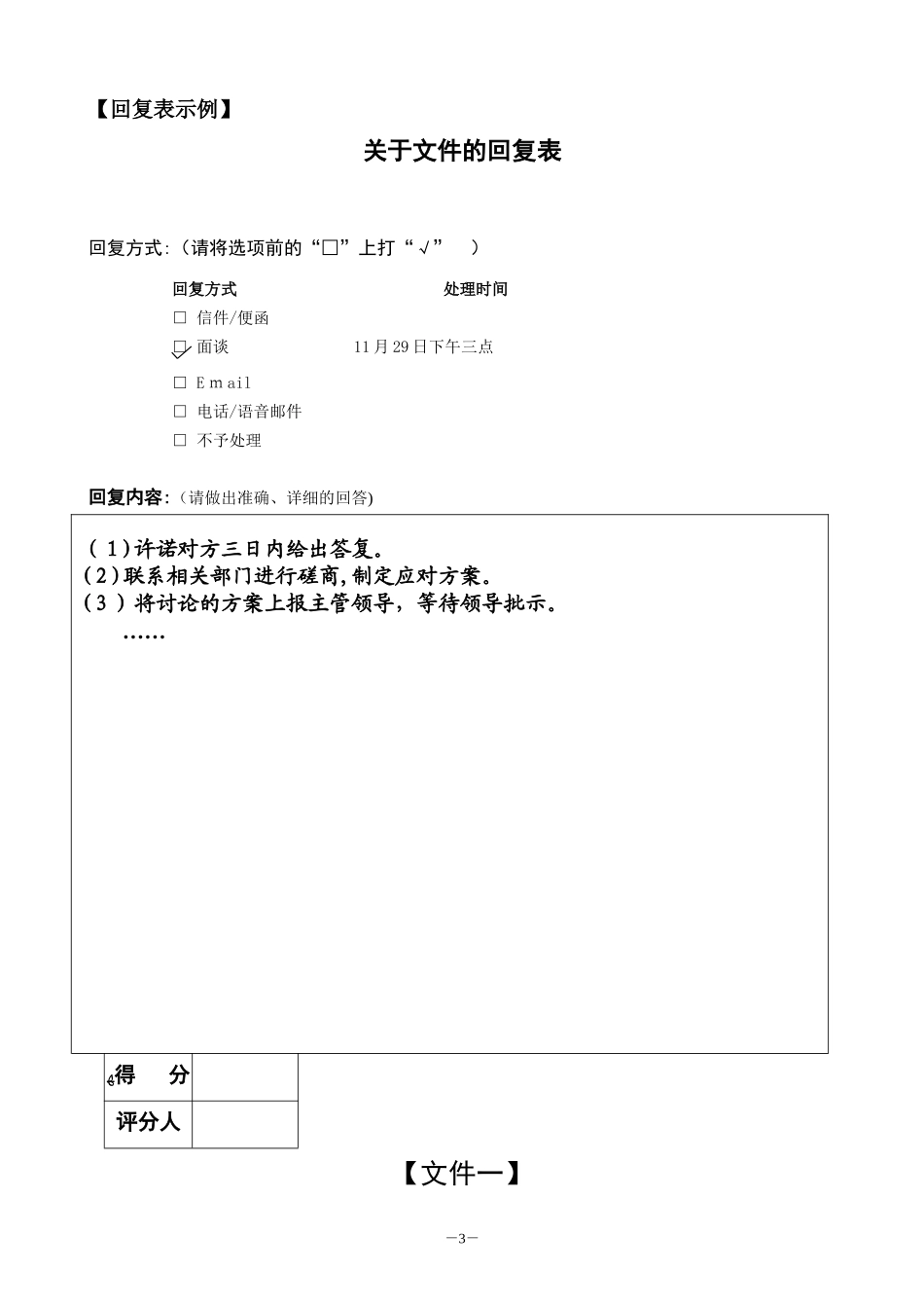2024年人力资源管理师二级文件筐例题与答案_第3页