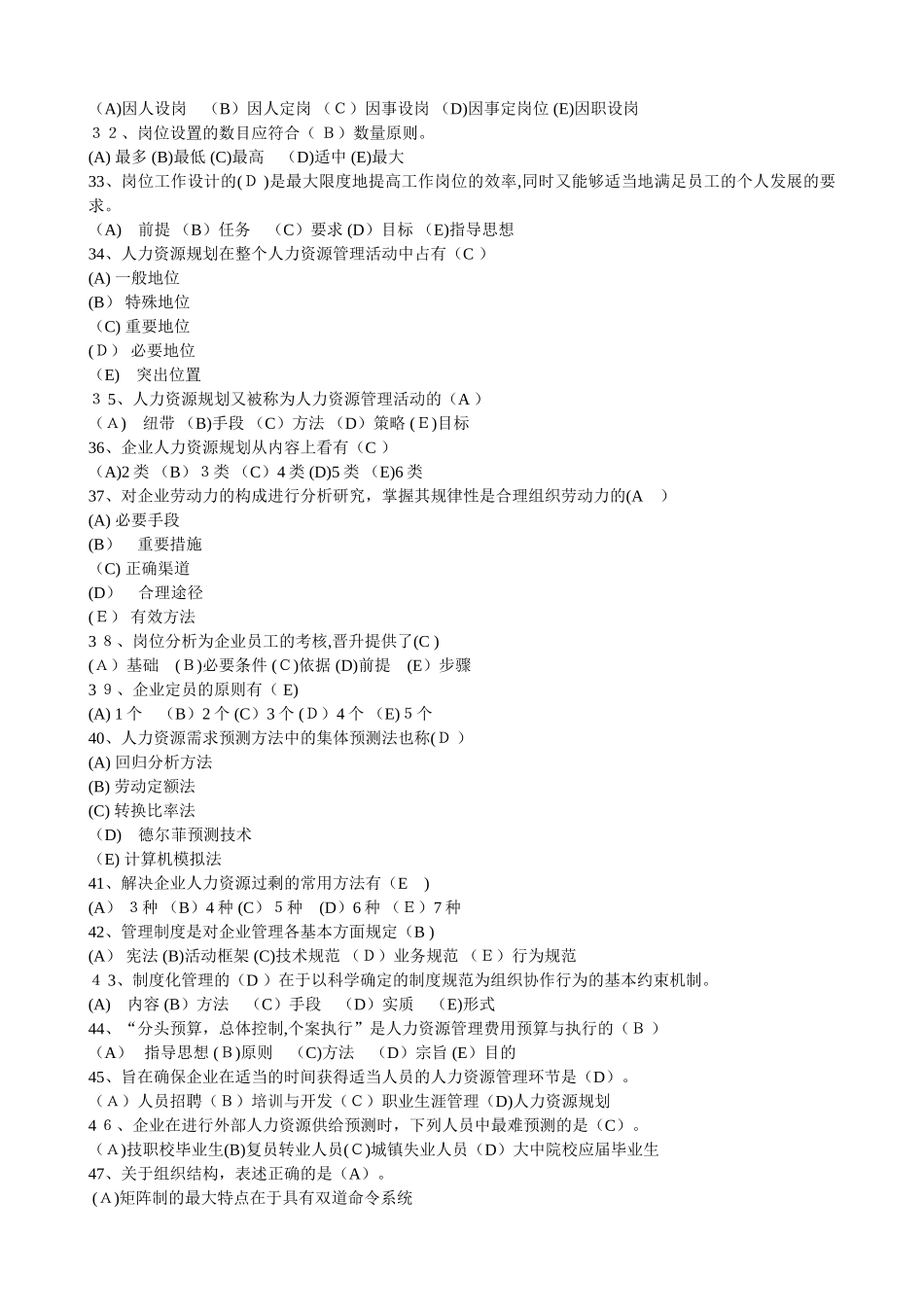 2024年人力资源管理师复习题人力规划部分_第3页