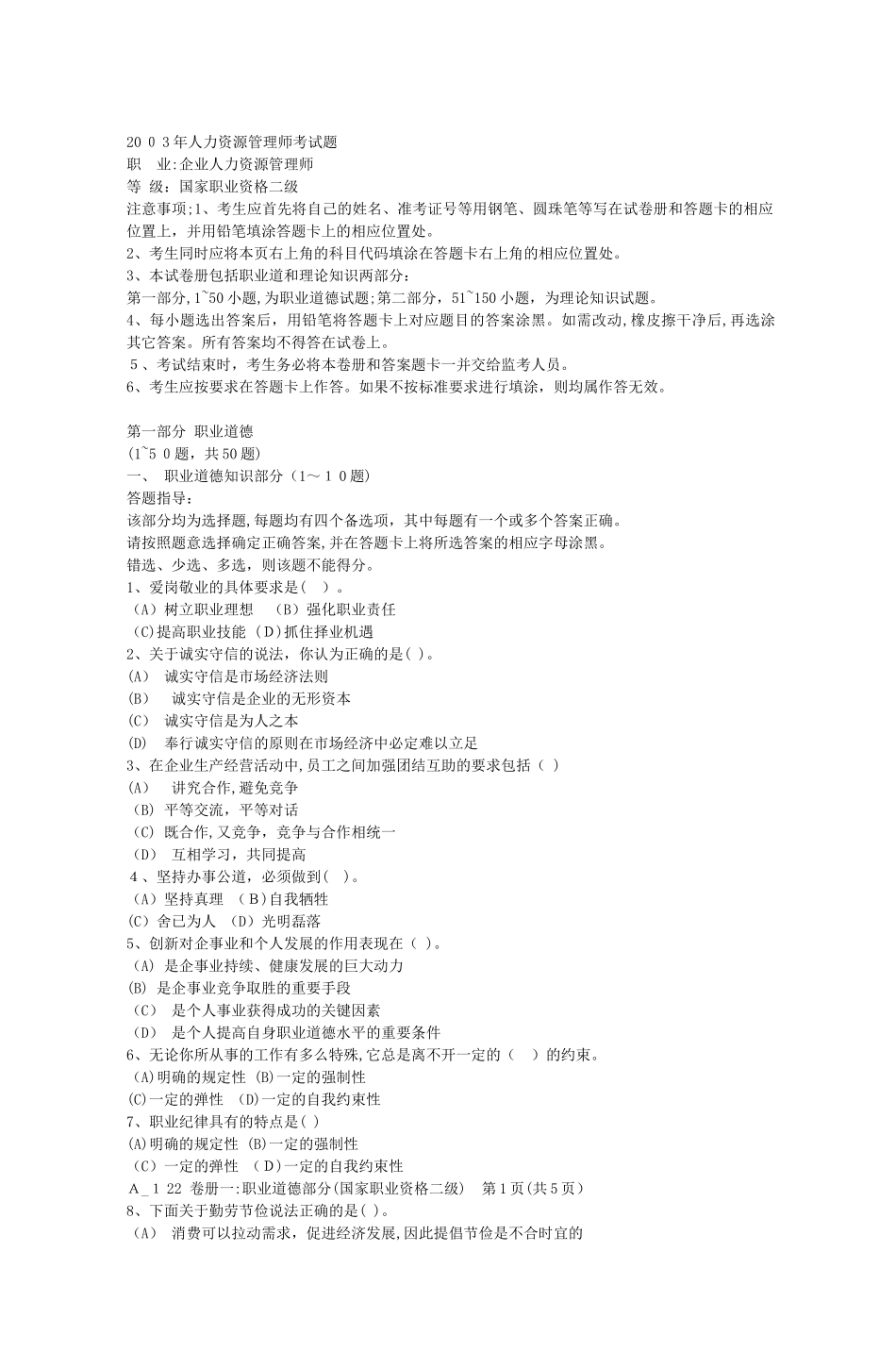 2024年人力资源管理师考试题及解析答案_第1页