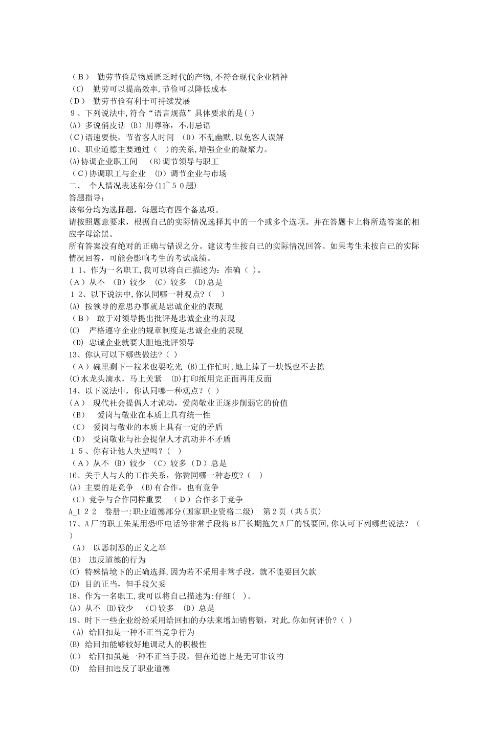 2024年人力资源管理师考试题及解析答案_第2页