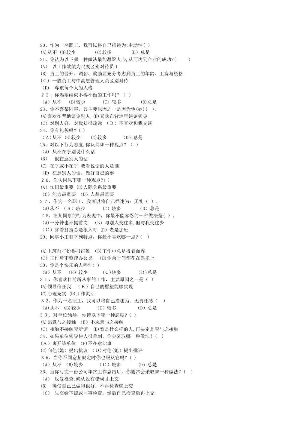 2024年人力资源管理师考试题及解析答案_第3页