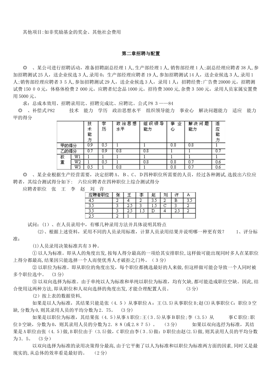 2024年人力资源管理师三级计算题_第3页