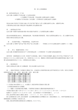 2024年人力资源管理师三级计算题