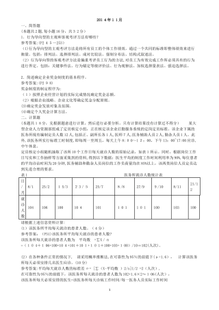 2024年人力资源管理师三级历年试题和答案