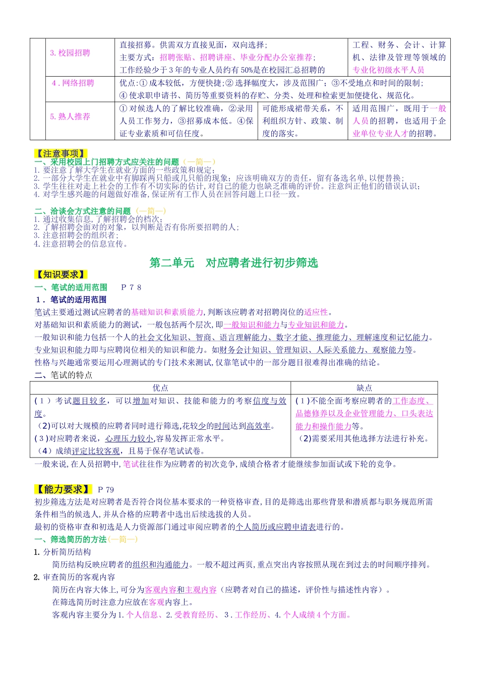 2024年人力资源管理师三级招聘与配置_第3页