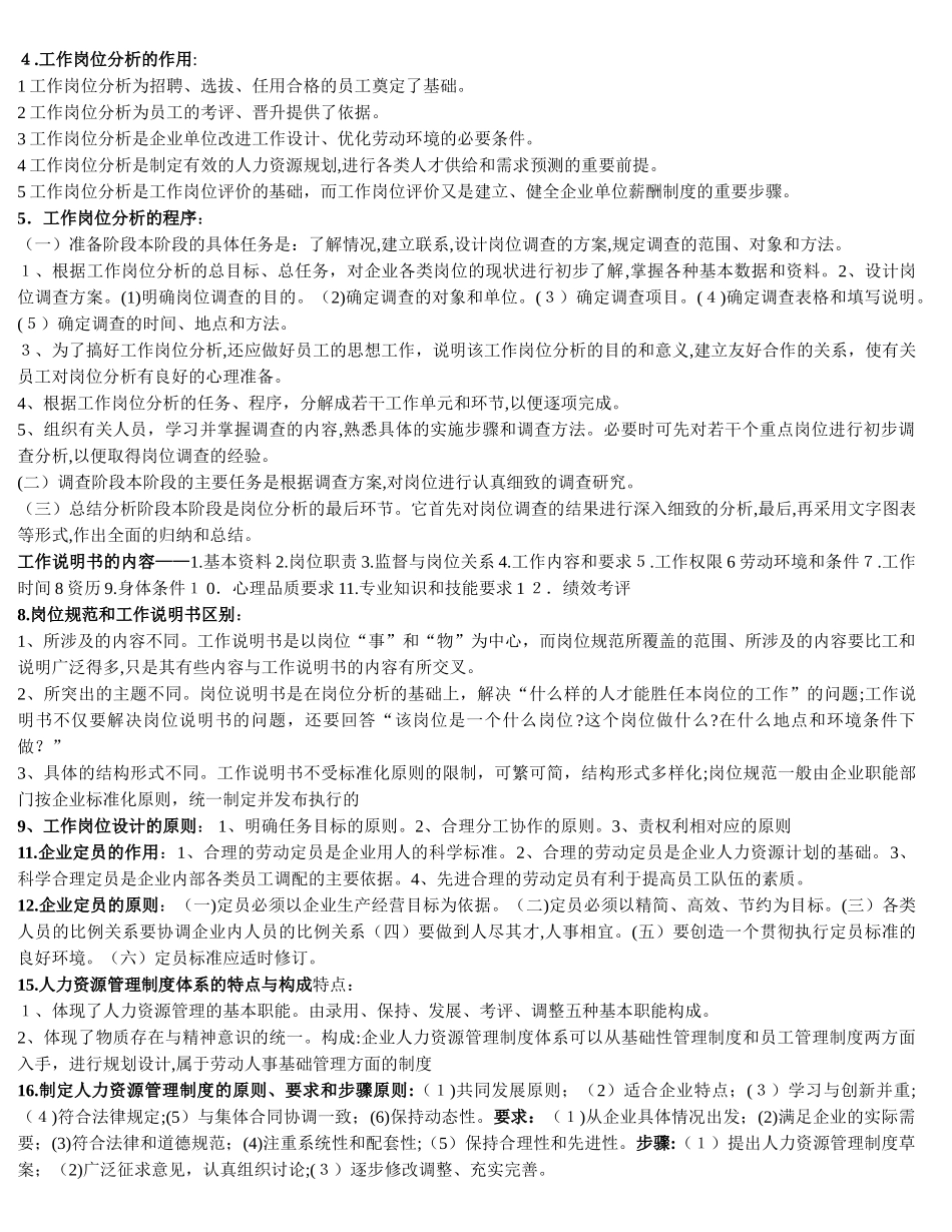 2024年人力资源管理师三级重点必过_第1页