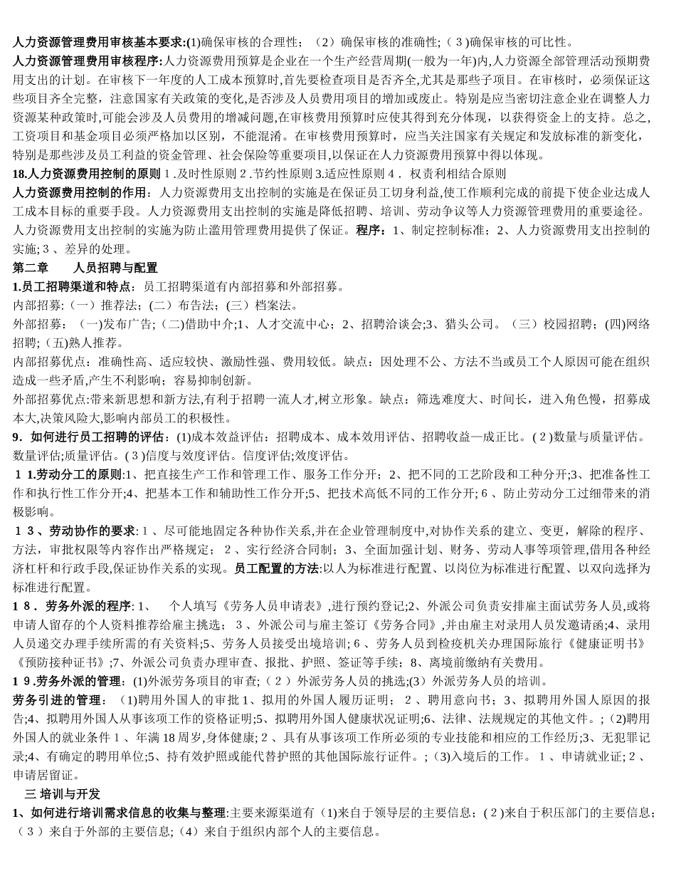 2024年人力资源管理师三级重点必过_第2页