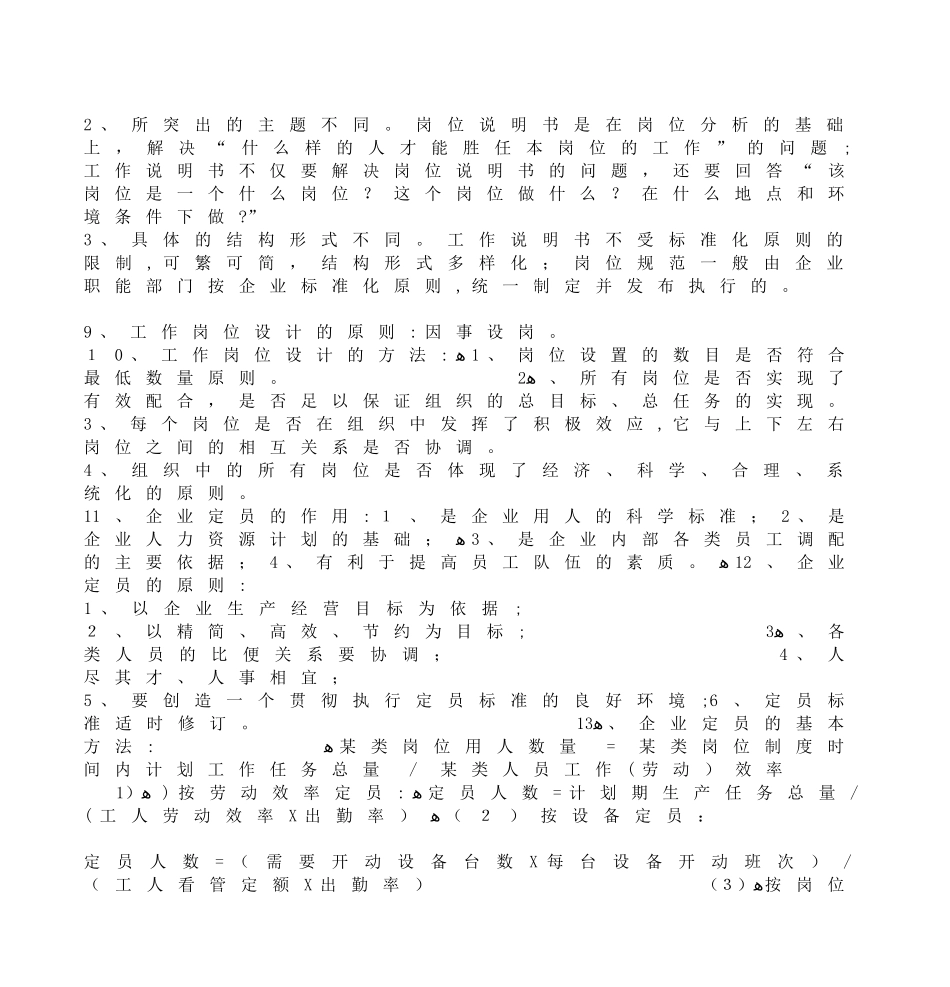 2024年人力资源管理师新教材助理师课后答案_第2页