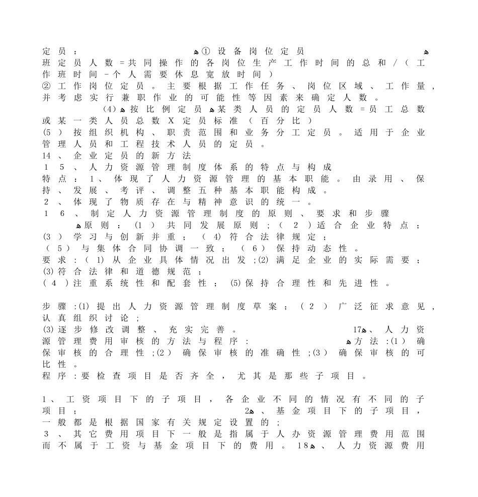 2024年人力资源管理师新教材助理师课后答案_第3页