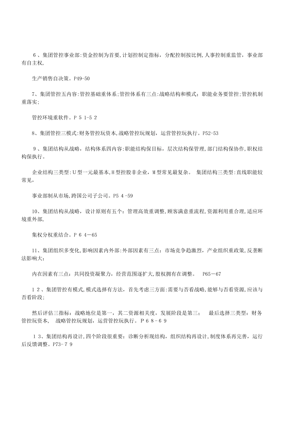 2024年人力资源管理师一级知识点记忆口诀_第3页