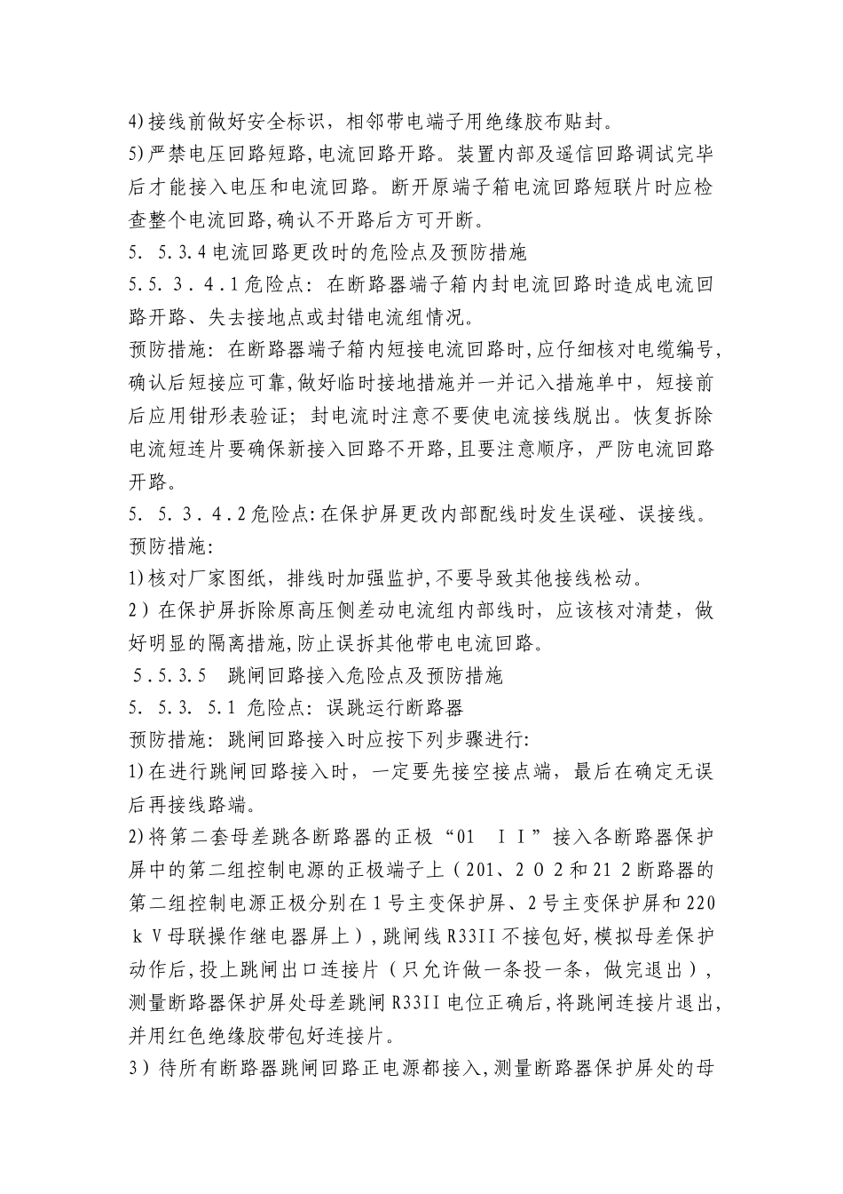 2024年人力资源管理师一级职业道德及修养题及答案_第2页