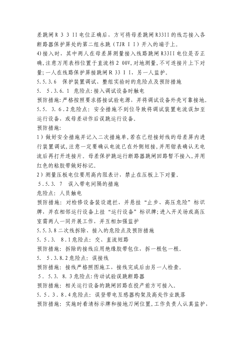 2024年人力资源管理师一级职业道德及修养题及答案_第3页