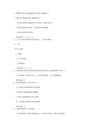 2024年人力资源管理师证书介绍考试资料