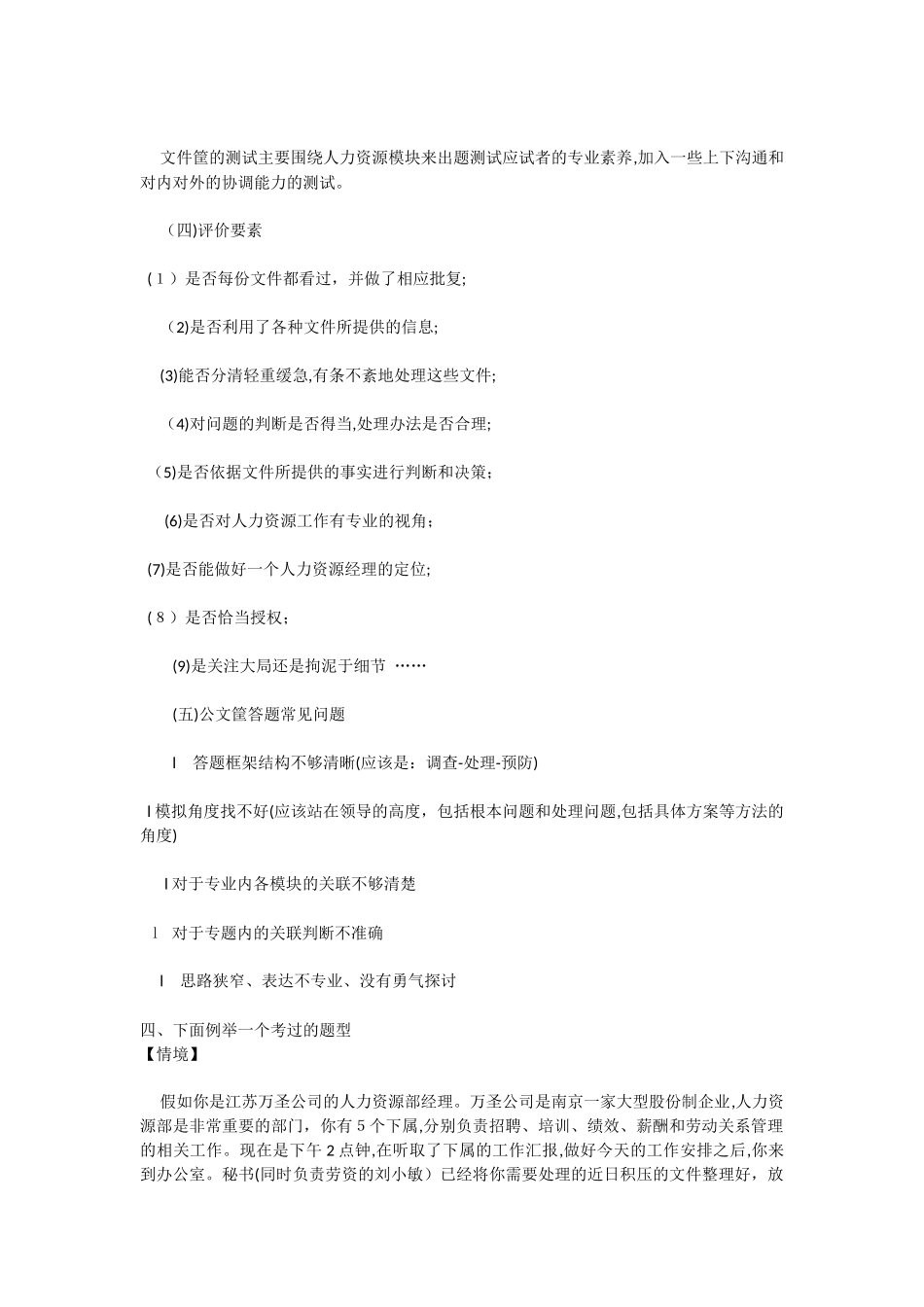 2024年人力资源管理师综合评审文件筐答题指导_第2页