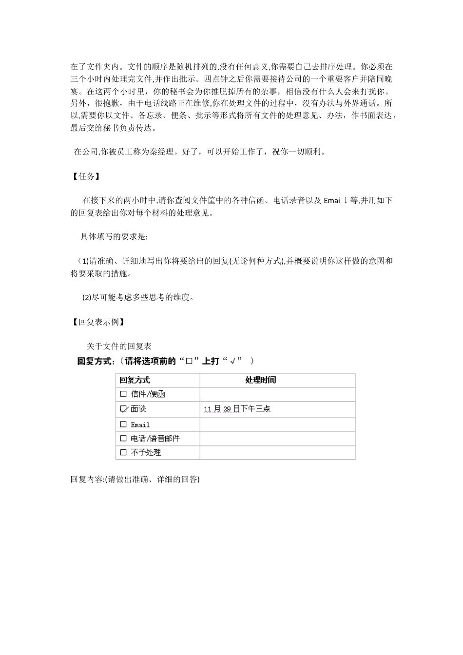 2024年人力资源管理师综合评审文件筐答题指导_第3页