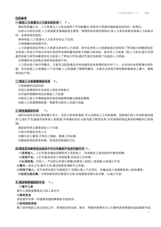 2024年人力资源管理一00147自学考试