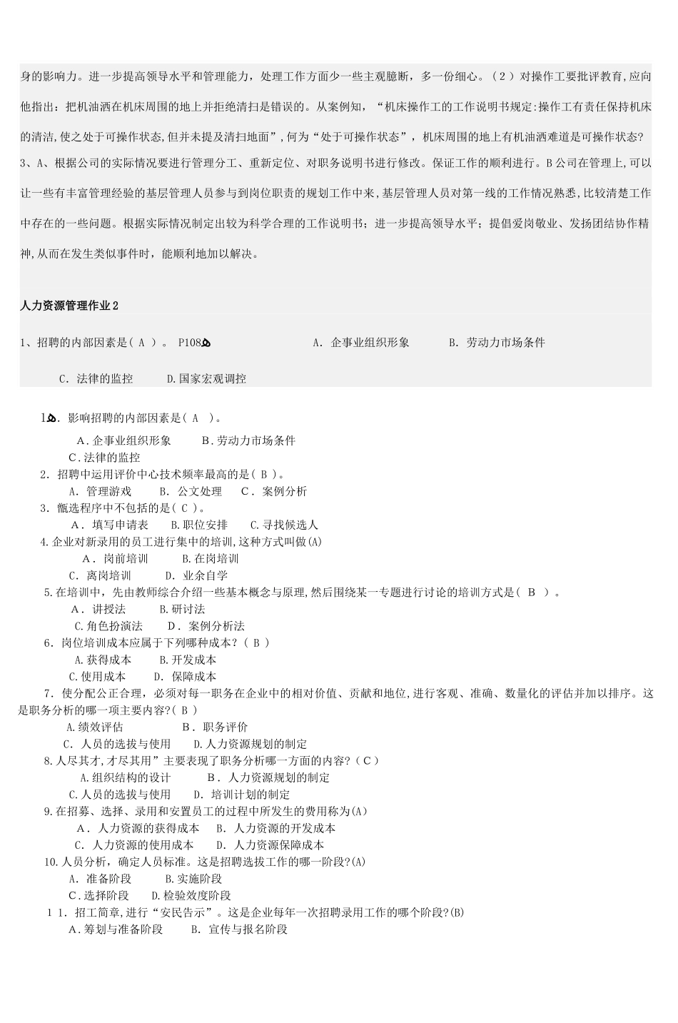 2024年人力资源管理专形成性考核册答案·_第3页