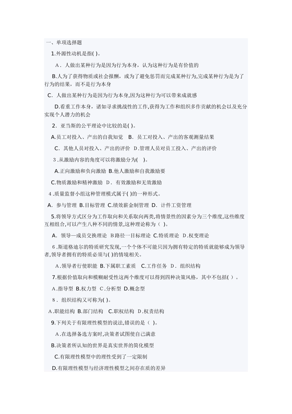 2024年人力资源管理专业知识与实务试题_第1页