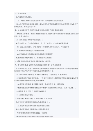 2024年人力资源管理专业知识与实务试题