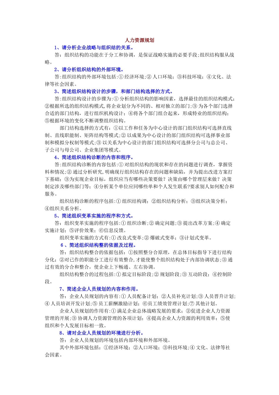 2024年人力资源师二级考试必考题_第1页