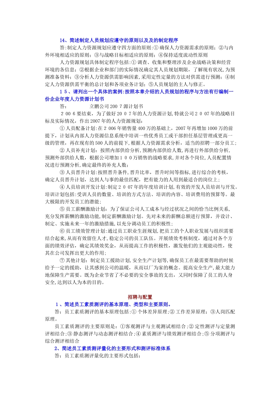 2024年人力资源师二级考试必考题_第3页