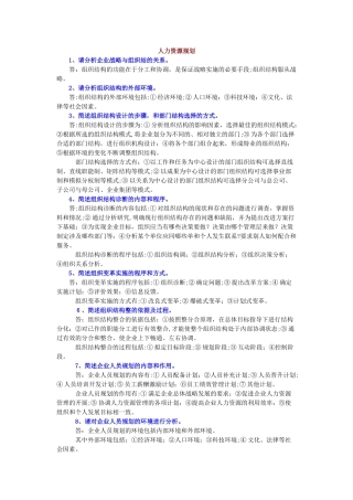 2024年人力资源师二级考试必考题