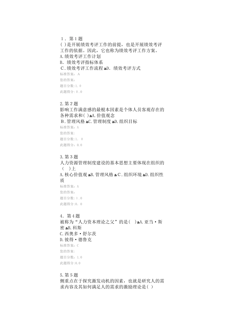 2024年人力资源学在线作业_第1页