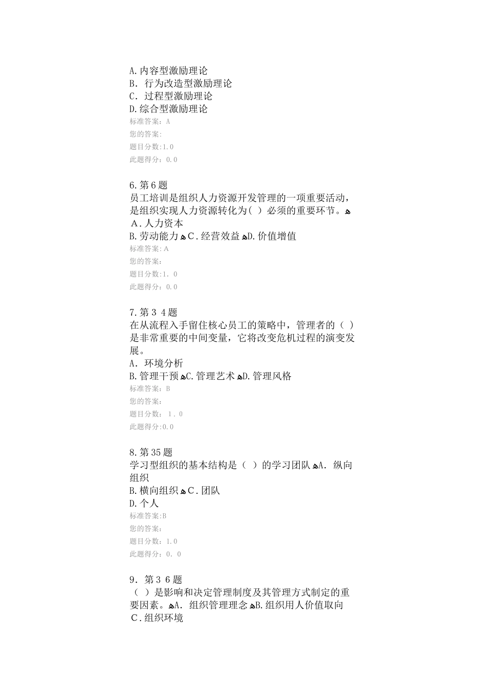 2024年人力资源学在线作业_第2页