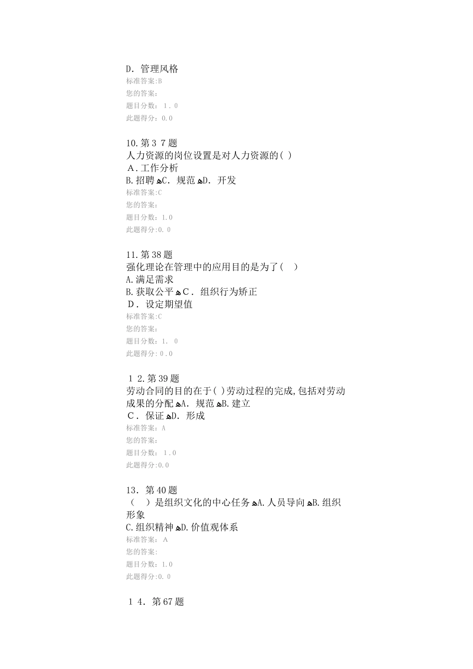 2024年人力资源学在线作业_第3页