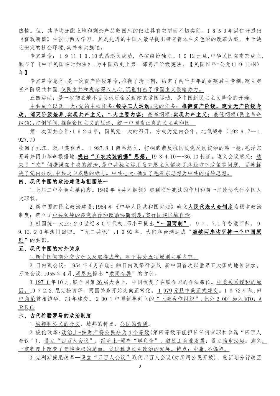 2024年人民版高中历史会考知识点总结主要知识点_第2页