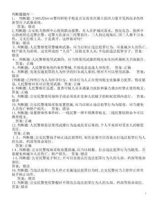 2024年人民警察招警考试300道题库