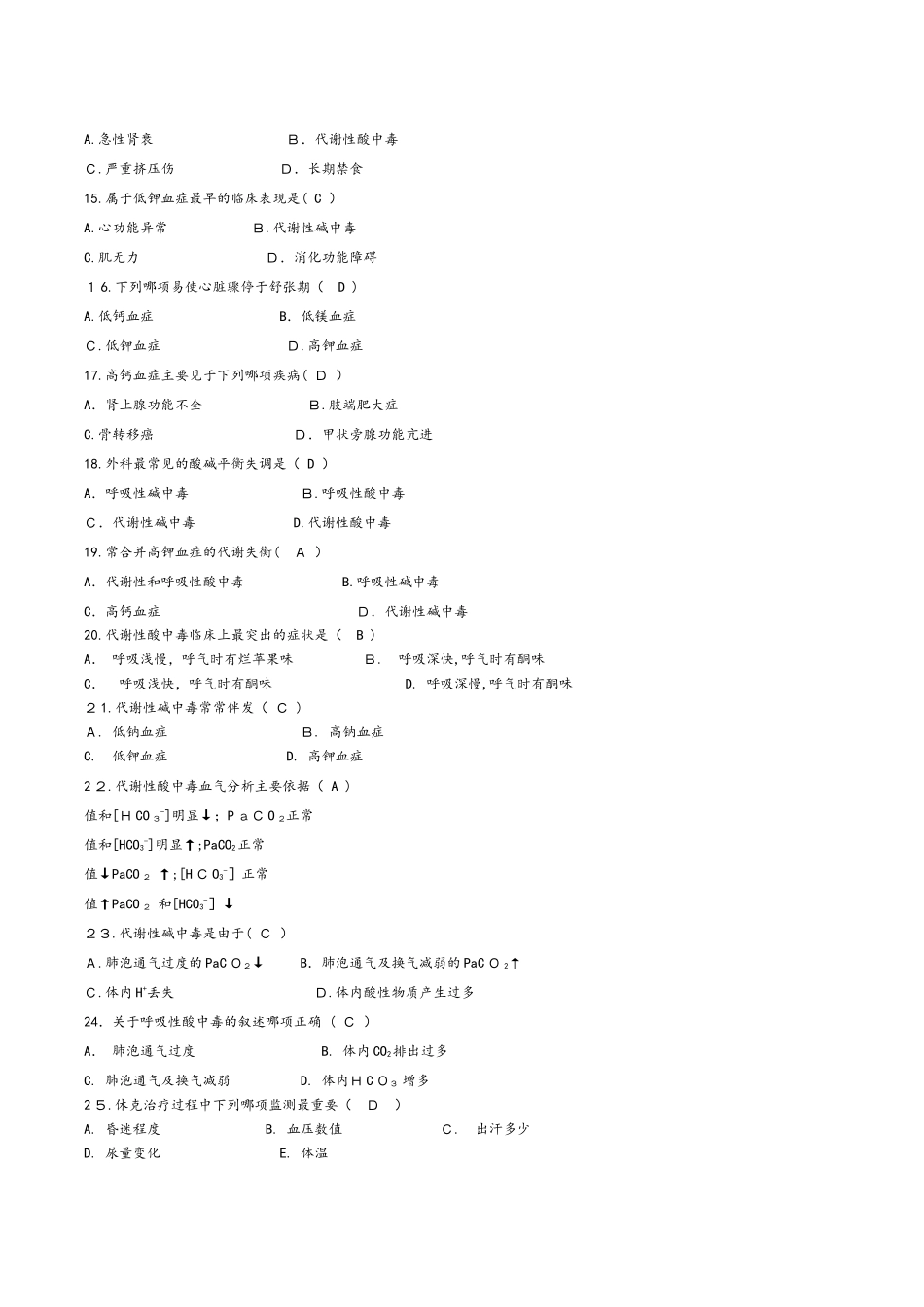 2024年人民医院护士招聘考试模拟真题_第2页