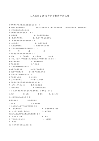 2024年人民医院护士招聘考试模拟真题
