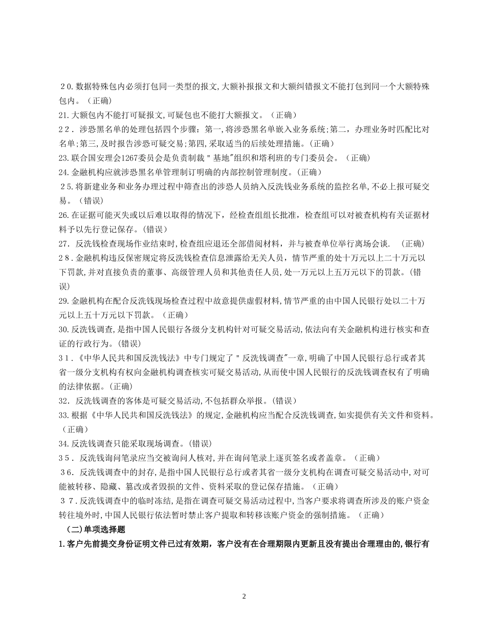 2024年人民银行反洗钱考试复习题_第2页