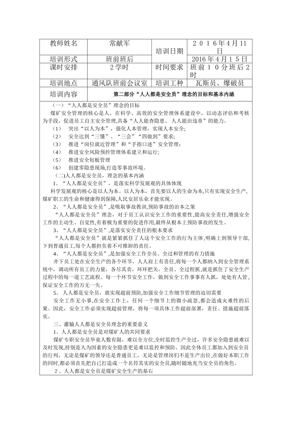 2024年人人都是安全员教案_第2页