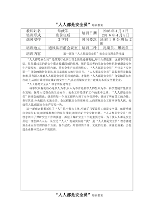 2024年人人都是安全员教案