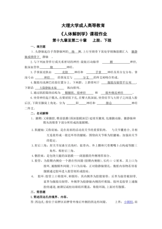 2024年人体解剖学平时作业