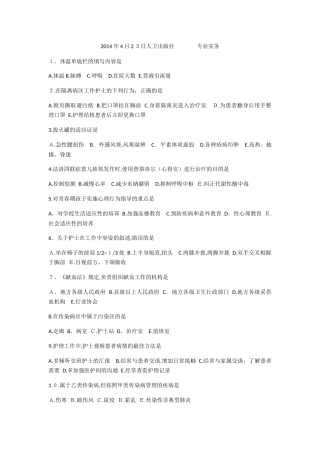 2024年人卫出版社护士执业资格考试专业实务