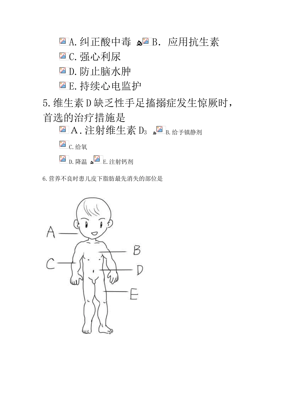 2024年人卫模拟专业实务试题_第2页