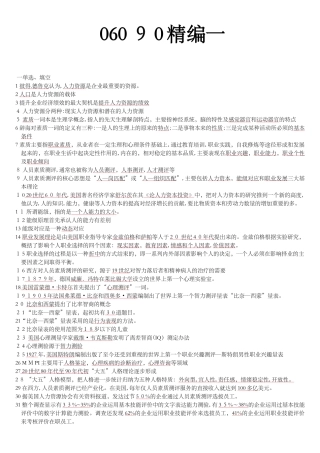 2024年人员素质测评理论与方法必背