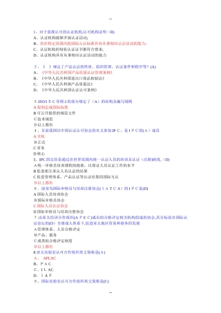 2024年认证审核员基础知识考试题目及参考答案
