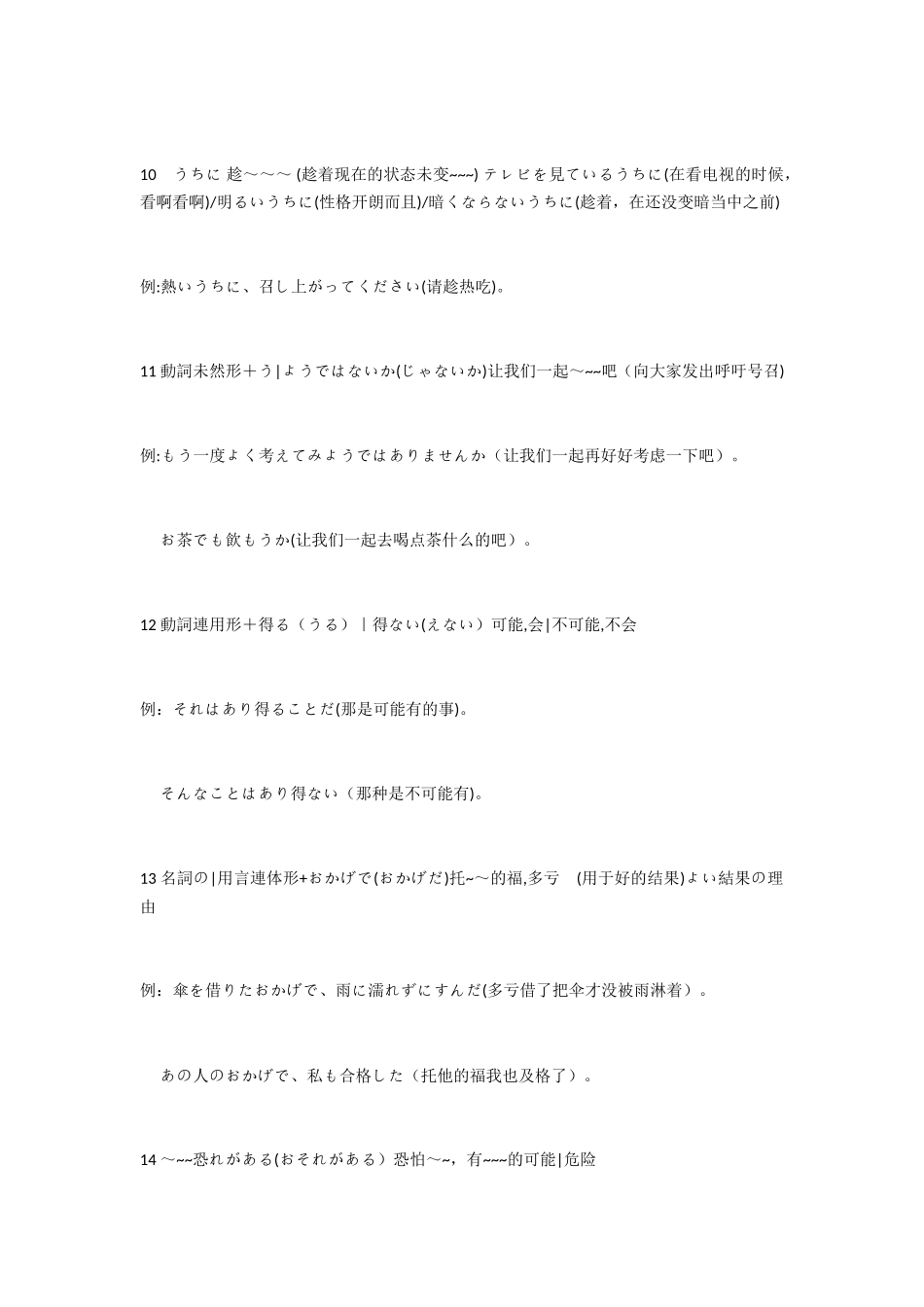 2024年日语能力考二级语法备考_第3页