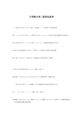 2024年日语能力考二级语法备考