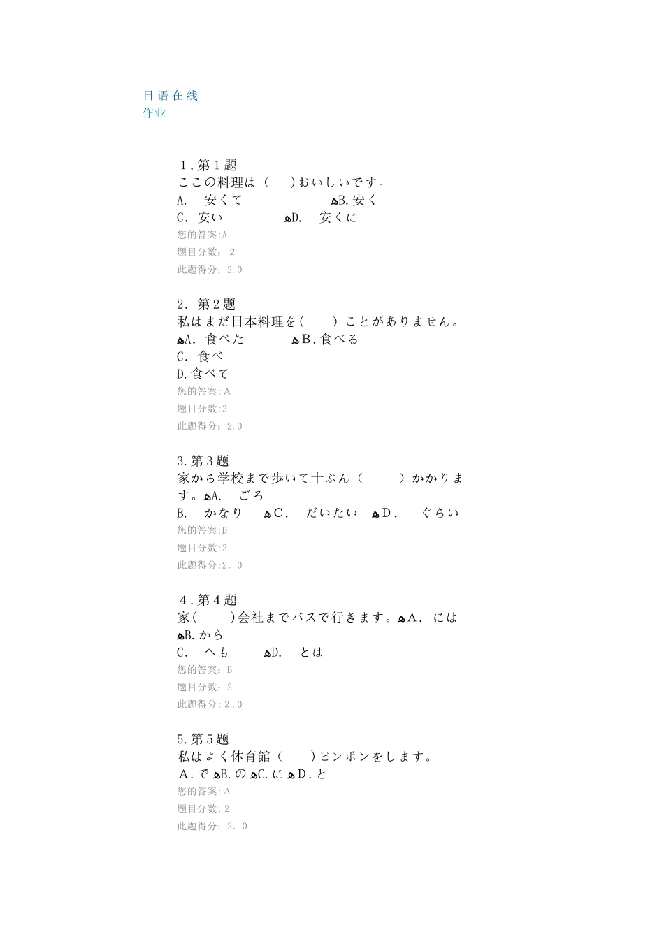 2024年日语上在线作业_第1页