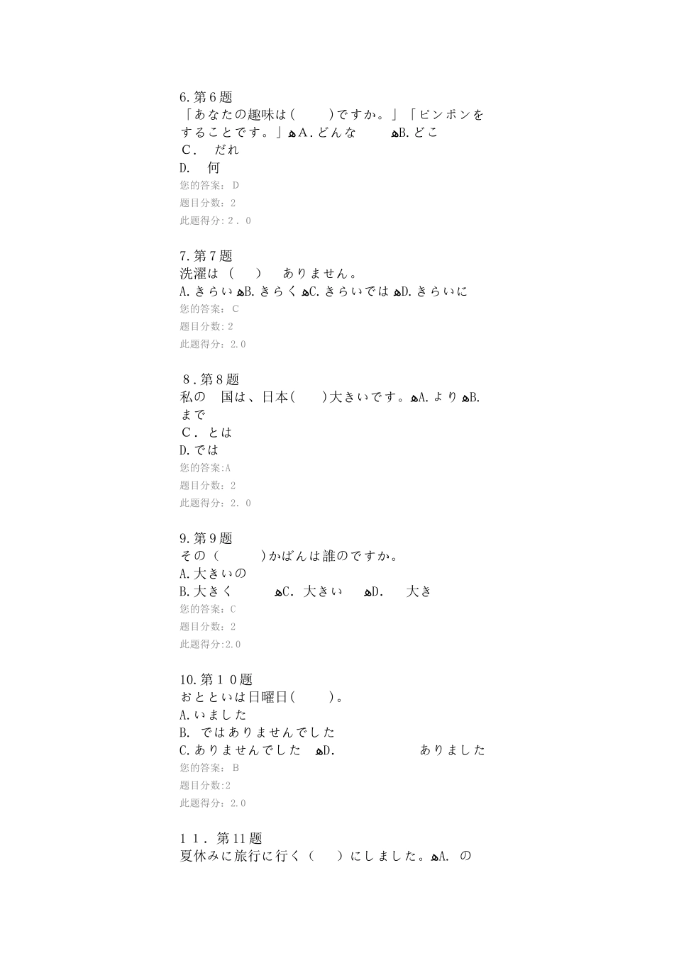 2024年日语上在线作业_第2页