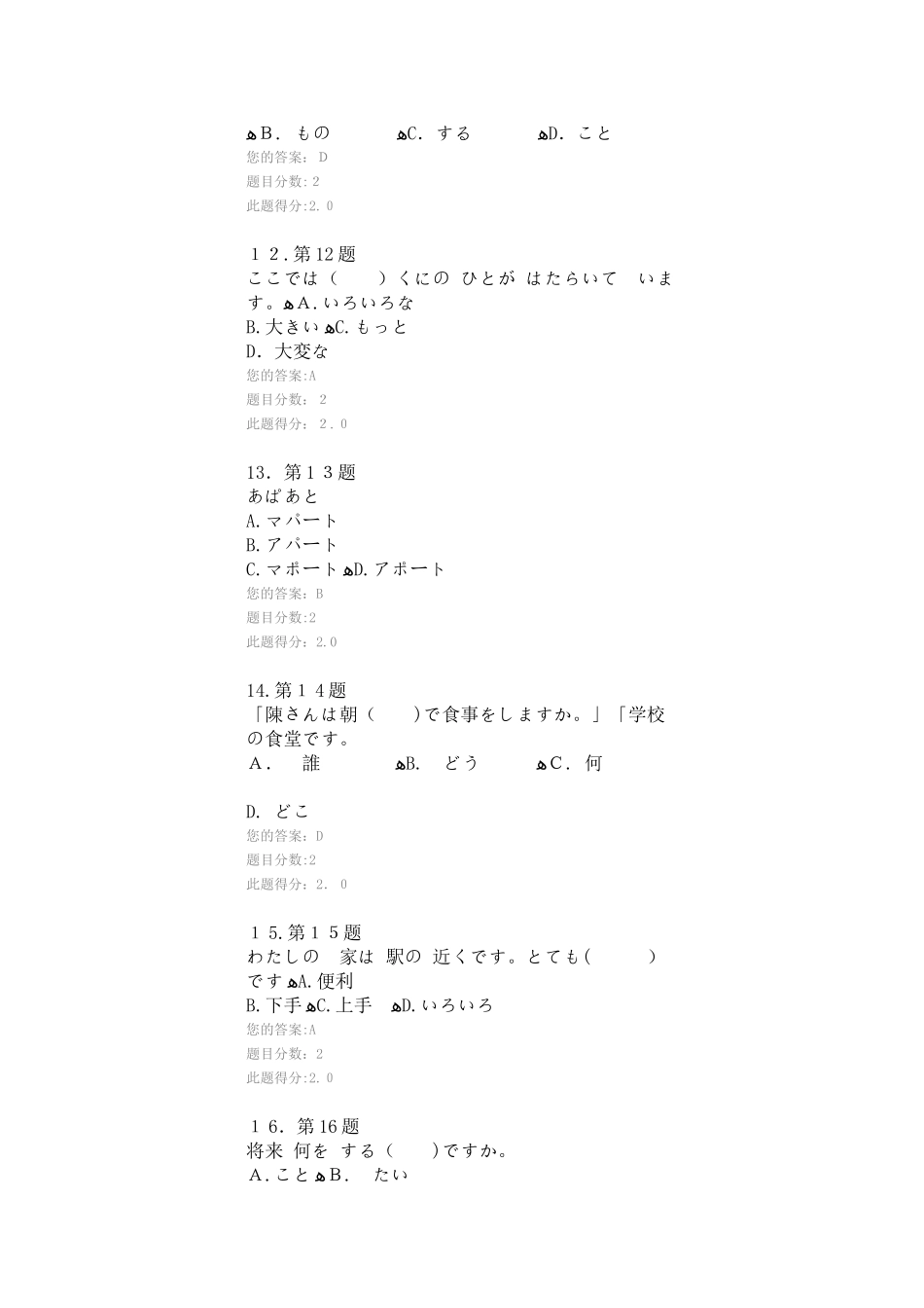 2024年日语上在线作业_第3页