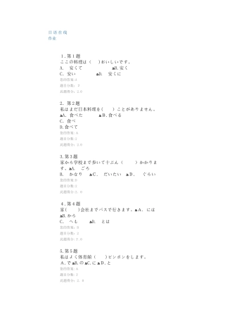 2024年日语上在线作业