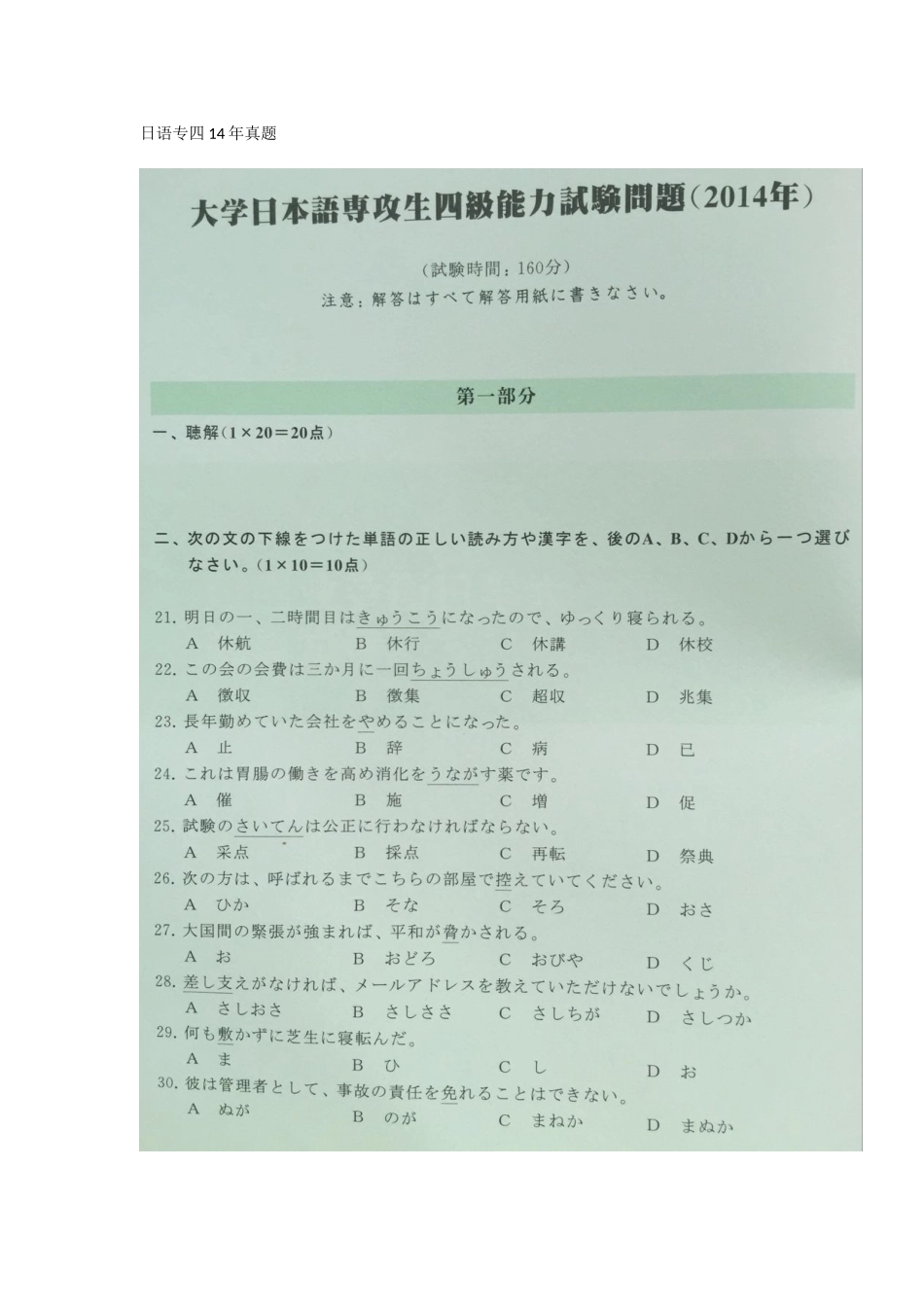 2024年日语专业四级真题_第1页