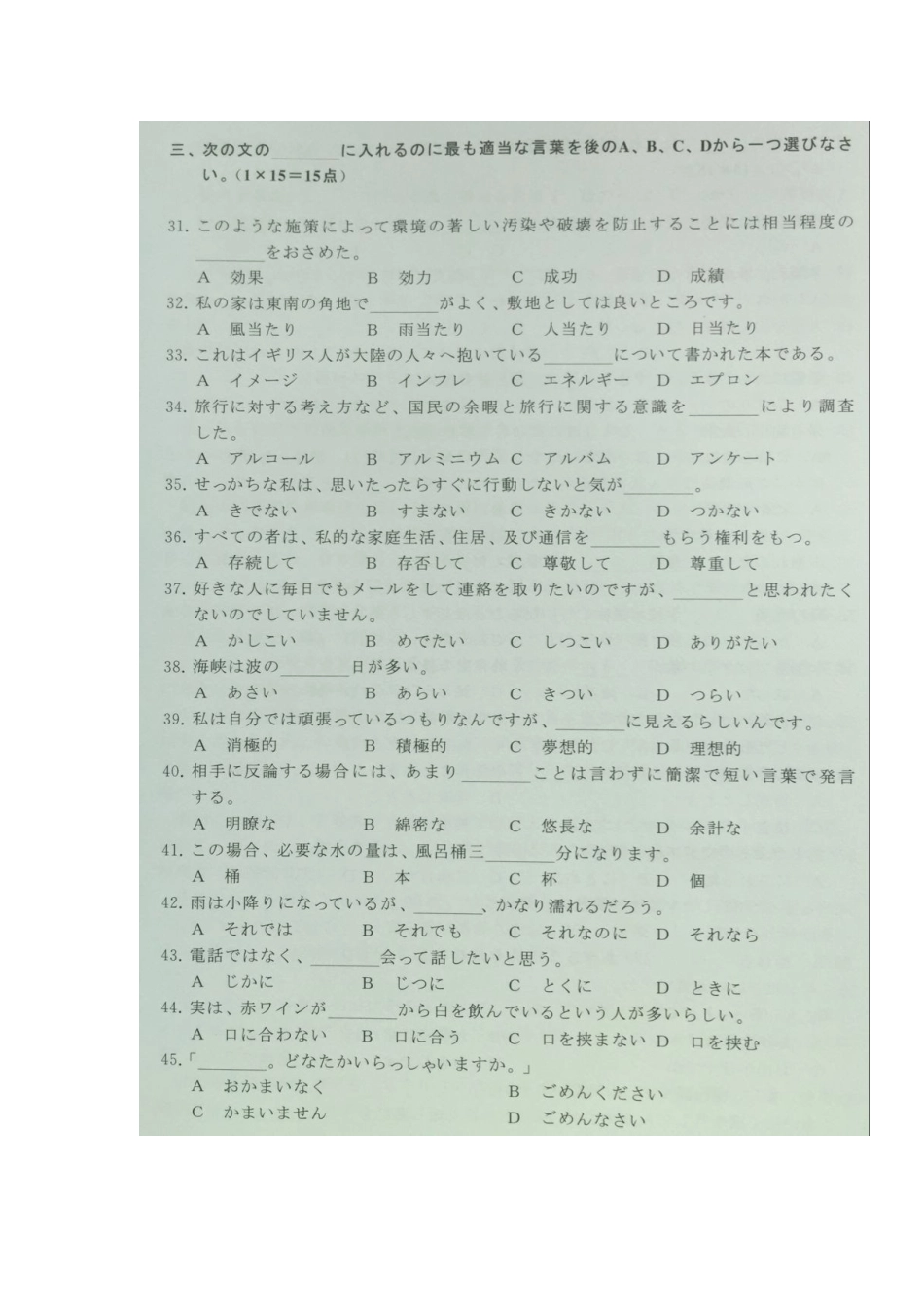 2024年日语专业四级真题_第2页