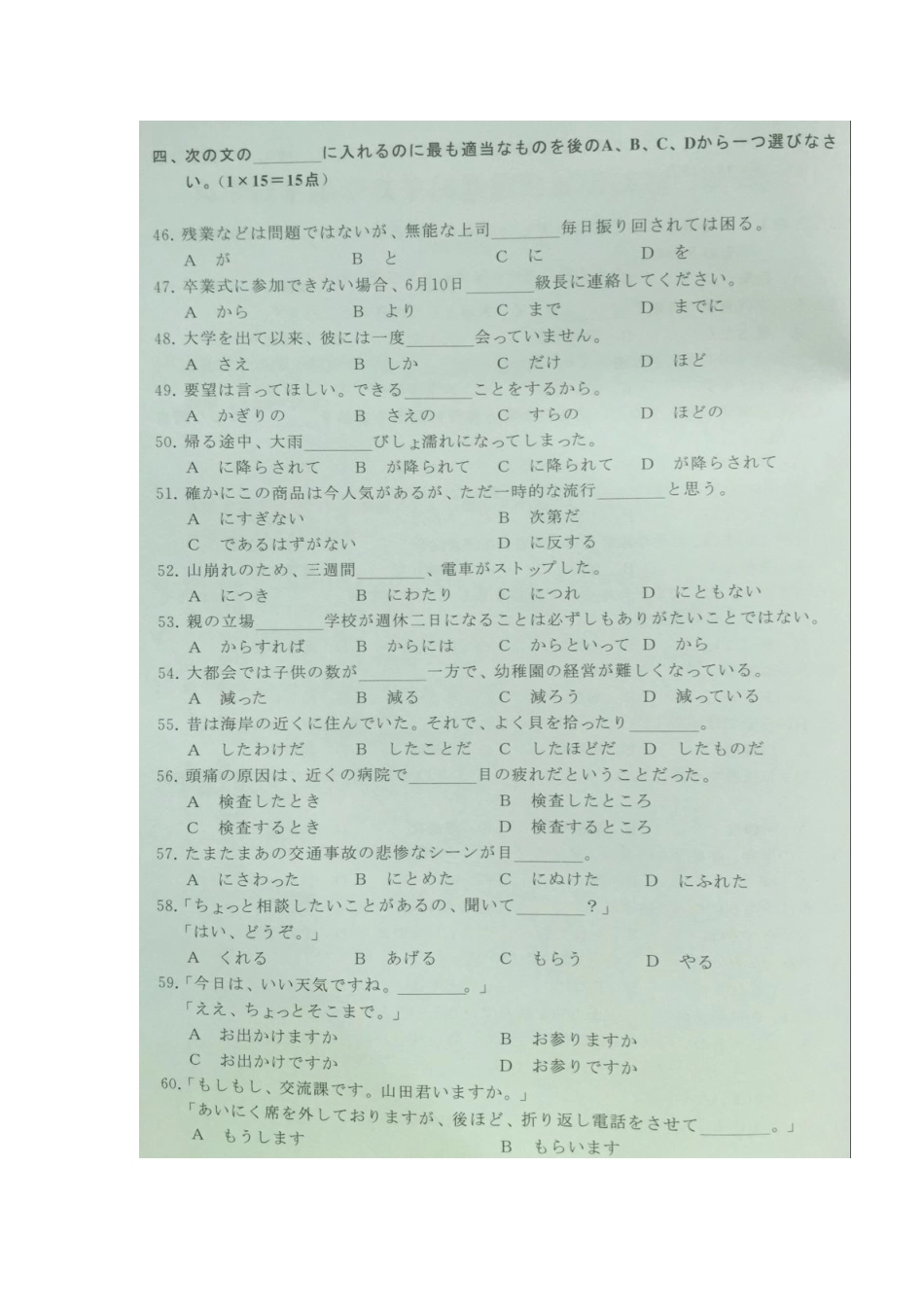 2024年日语专业四级真题_第3页